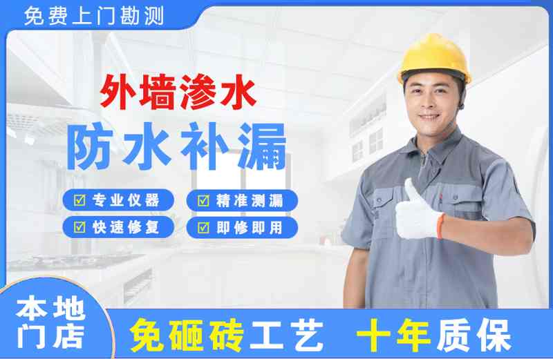 双塔外墙渗水维修