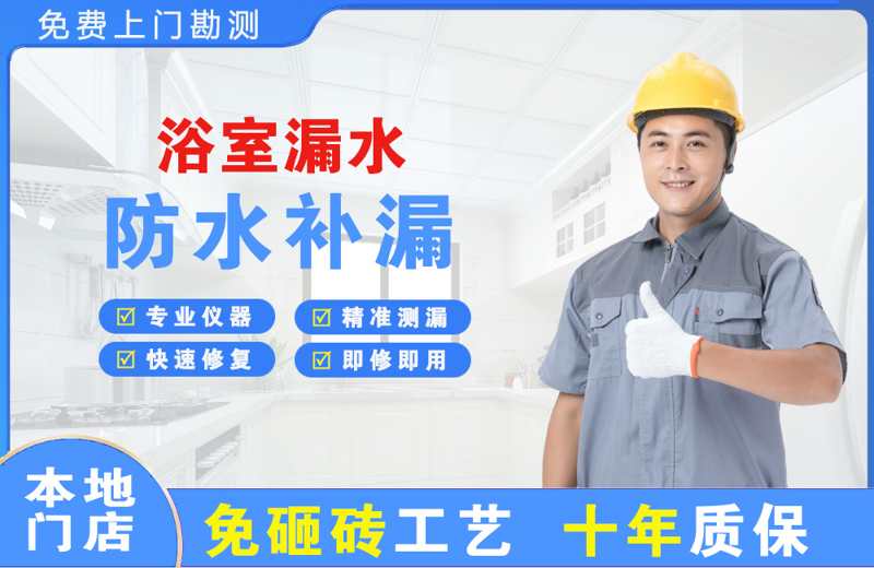 双塔浴室漏水维修