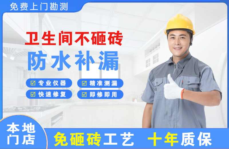 双塔卫生间不砸砖修补漏水
